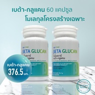 [ชุด 2 กระปุก] Beta glucan เบต้ากลูแคน BIO STAR [ มี B-13-16 ปริมาณ 376.5 มก.] 60 แคปซูล