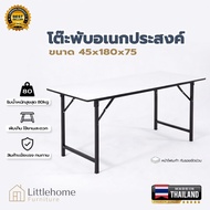 โต๊ะพับอเนกประสงค์ หน้าโฟเมก้า100% ขนาด 180x45x75 cm. ถูกที่สุดในตลาด