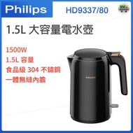 飛利浦 - HD9337 電熱水壺 電熱水煲 1.5L大容量【平行進口】
