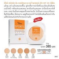 tellme sport two-way powder cake SPF20 (refill) 12g. / เท็ลมีสปอร์ต เพาเดอร์เค้ก รีฟิล แป้งพัฟ แป้งท