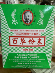 老公仔標 百草粉末