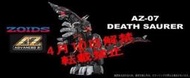 《密斯特喬》預購11月 TAKARATOMY 洛伊德 ZOIDS AZ-07 死亡索拉 破壞直立龍 組裝模型