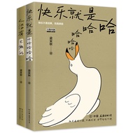 Liang Shiqiu Worry-Relieving Collection Happiness Is Hahahaha Haha People No Lazy Happy Ha