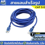 สายแลน สายแลนเน็ต สายแลน cat 5 แท้ สาย lan สายแลนเน็ต 10m สายแลน 20 เมตร สาย lan cat5 ของแท้100% รับ