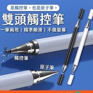 二合一雙頭觸控筆 雙頭電容筆 原子筆 觸碰筆 觸控筆 筆記 繪畫 剪輯 手機 平板筆 觸屏筆（黑色）