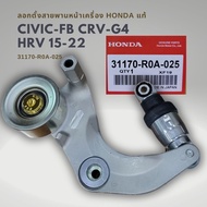 Front Engine Belt Removal Civic 13-16 FB HRV CRV G4 2.0 ACCORD G9 2.0 Genuine 31170-R0A-025 With Ins