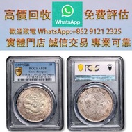 連鎖實體店 全港澳免費上門：江南省造己亥七錢二分老龍 舊錢幣，紙幣，舊港幣港紙，袁世凱袁大頭，孫中山孫小頭，人民幣，澳門幣，民國幣，第一二三四套 人民幣，紀念鈔，連體鈔，樣版鈔 刀幣，布幣，民國大清銀