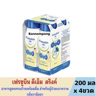 Fresubin DM เฟรซูบิน ดีเอ็ม อาหารสูตรครบถ้วนพร้อมดื่มกลิ่นวานิลลา สำหรับผู้ป่วยเบาหวาน 200 ml x 4 ขว