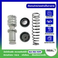 Kawasaki ชุดซ่อมแม่ปั้มดิสเบรคหน้า ปั้มบน Z900Versys1000Z800Ninja650ปี2017ขึ้นZ650Versys650 2015ขึ้น