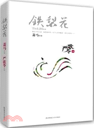 40059.鐵梨花(全新修訂版)（簡體書）