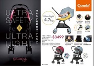Combi Sugocal Light 嬰兒車 (雙向高身BB車）