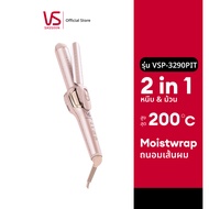 Vidal sassoon เครื่องหนีบและม้วนผม รุ่น VS Moistwrap 2 in 1 Hair Styler VSP-3290PIT