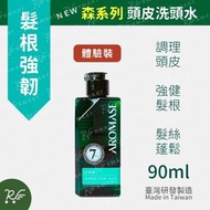 艾瑪絲 - AROMASE 森系列 強健豐盈洗頭水 90mL [體驗裝3704]