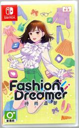 {瓜瓜皮}全新NS 公司貨 中文版 時尚造夢 Fashion Dreamer(遊戲都能回收)