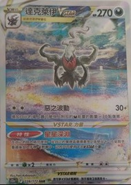 Pokemon Card 天地萬物 達克萊爾vstar