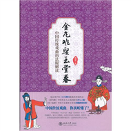 金龍難娶玉堂春-中國傳統戲曲的法眼解讀 (新品)