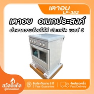 ของเเท้!!ลัคกี้เฟลม Lucky Flame รุ่น LF-352 เตาอบ เตาแก๊ส เตาย่าง (3 ใน 1) เตาแก๊สพร้อมเตาอบแบบตั้งพื้น