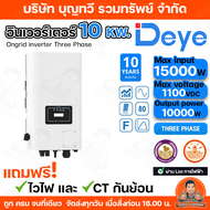 Deye Inverter On grid 3kw 5kw 10Kw 15Kw 20Kw ประกัน 10ปี มีกันย้อน+wifi อินเวอร์เตอร์ ออนกริด Deye
