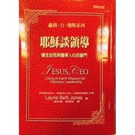耶穌談領導 Jesus Ceo