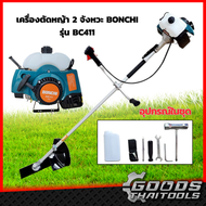 BONCHI เครื่องตัดหญ้า 2 จังหวะ รุ่น RBC 411อุปกรณ์ครบพร้อมใช้งาน เครื่องตัดหญ้า 2T ตัดหญ้าได้ทุกแบบ 