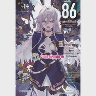 Novel 86 Eighty Six Volume 14 Ph (02/03/69) Book Light 86 Phi Phong