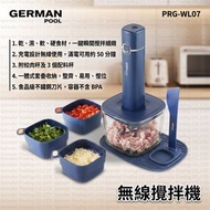 PRG-WL07 無線攪拌機 香港行貨 | 碎肉機