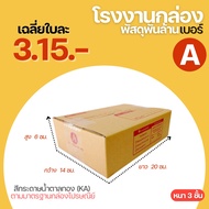 Parcel Box Crash Lid Post Number A (14x20x6cm.) Carton