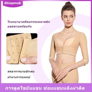 Shiopmok Arm Shaper After Liposuction Tighten Upper Arms ​The Elbow Can Reduce The Liposuction.