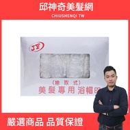 [Qiu Magic] Removable Hairdressing Shower Cap (10pcs) Shower Cap Disposable Shower Cap Hairdressing 