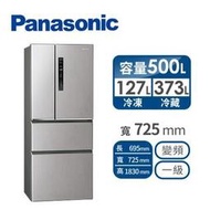 【Panasonic 國際牌】500公升 一級能效 四門變頻冰箱 絲紋灰(NR-D501XV-L) - 含基本安裝