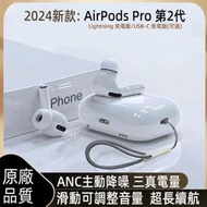【現貨/保固】AirPods Pro 2代藍芽耳機 原廠品質 