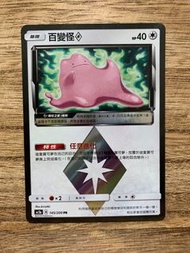 PTCG AC2a 145/200 百變怪 PR