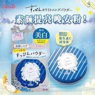 🍃日本CLUB 素顏護膚蜜粉 🍃