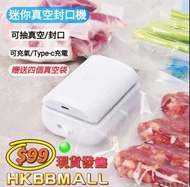 迷你真空封口機💨