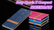 Sony Xperia X Compact XC F5321 錳鋼蕊 皮套 保護殼 保護套 掀蓋式皮套 手機套 殼 套