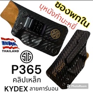 ซองKYDEXพกใน SIG SAUER P365