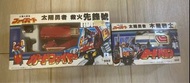 太陽勇者玩具（1991年絕版）