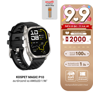 [ใช้คูปอง ลดเหลือ 3742 บ.] KOSPET Magic P10 / R10 smartwatch AMOLED สมาร์ทวอทช์ Bluetooth Calling กั
