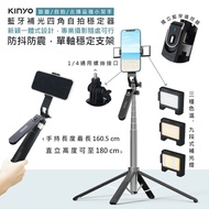 【KINYO】旅遊拍照不求人，美照輕鬆拍!! 遙控式藍牙手機自拍棒相機腳架(BSF-6720)補光美顏/穩定/環景雲台