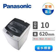 國際牌Panasonic 10公斤 大海龍洗衣機 NA-100YZ-H(淡瓷灰)
