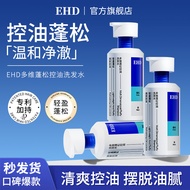 EHD Fluffy and oil-controlling shampoo De-greasy, refreshing shampoo