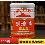 Jialong Shiqiu Brand CUSTARD POWDER CUSTARD POWDER CUSTARD POWDER 300g CUSTARD POWDER Pudding POWDER