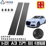 A a3 Kameng a3 Sticker 14-20 Year B-Pillar Film Center Pillar [Imported Film] a3 Audi a3 Envelope