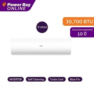 [จัดส่งพร้อมติดตั้ง] HAIER แอร์ติดผนัง Clean Cool (VQAC) 30700 BTU Inverter รุ่น HSU-30VQAC03T + ท่อ