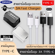 สายชาร์จ Samsung ของแท้ ใช้ได้กับType-C Adapter Fast Charging รองรับ รุ่น S8/S8+/S9/S9+/S10/S10E/G9500/G9600/G9650/A8S/A9 star/A9+/C5 pro/C7 pro/C9 pro/note8/note9 รับประกัน1ปีBY MCP