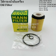 BENZ ไส้กรองน้ำมันเครื่อง (เครื่อง M270/M274) W117 W176 W246 W247 W204 W205 W212 W213 W207 C238 R172