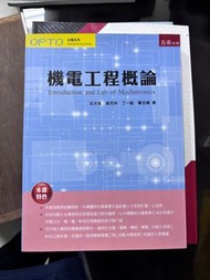 機電工程概論
