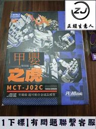 【滿300出貨】【滿300出貨】魔壽moshow甲斐之虎眾籌版白虎，拆盒檢查，保修卡已使 ，其他配件齊全，全配無損， 有