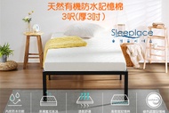 【韓國品牌】3呎(厚3吋)有機防水記憶棉Organic-Eco床褥  3呎 x 6呎 | 36吋 x 72吋 | 91 x 183cm x 8cm