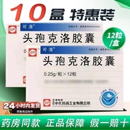 Keluo Cefaclor Capsules 0.25g*12 capsules/box RX Good Medicine 10 boxes discounted packaging Nationa